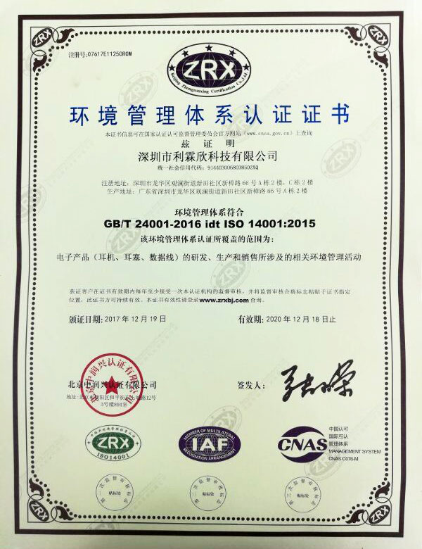 ISO14001:2015環(huán)境管理體系認(rèn)證證書